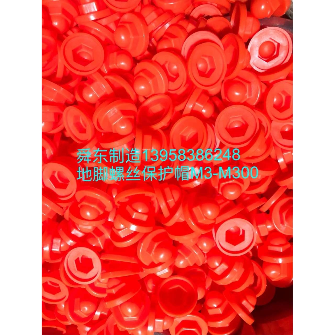 地脚螺丝保护套 六角螺母保护帽 地脚螺栓防腐帽M3–M300毫米