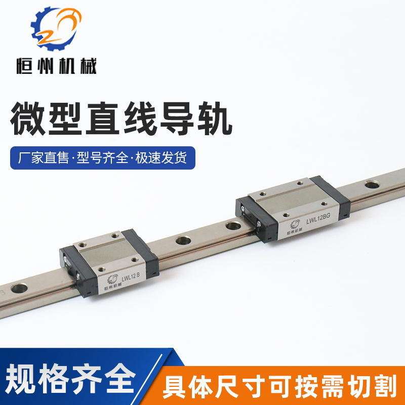 滑块 厂家供应 国产直线导轨滑块 LWL-7B微型导轨滑块 现货