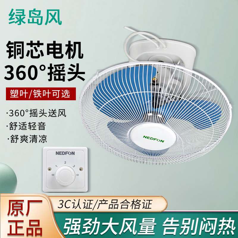 绿岛风楼顶扇16寸FL2-40A摇头扇吸顶扇仓库宿舍吊顶电风扇FB-45