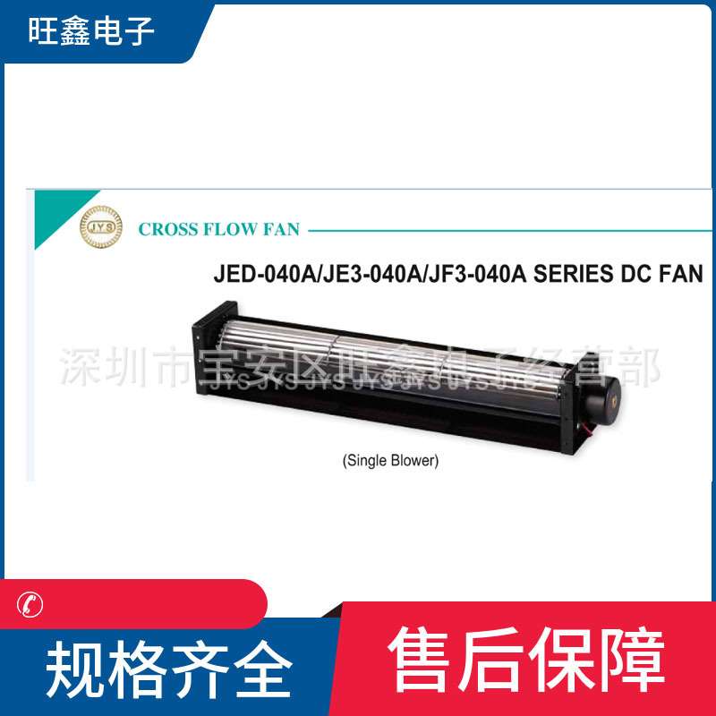 JED -040A   JE3-040A JF3-040A  12V 24V金亿翔JYS DC横流风扇