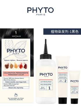 法国phyto发朵全色植物染发剂黑色染发膏养护发丝不伤发