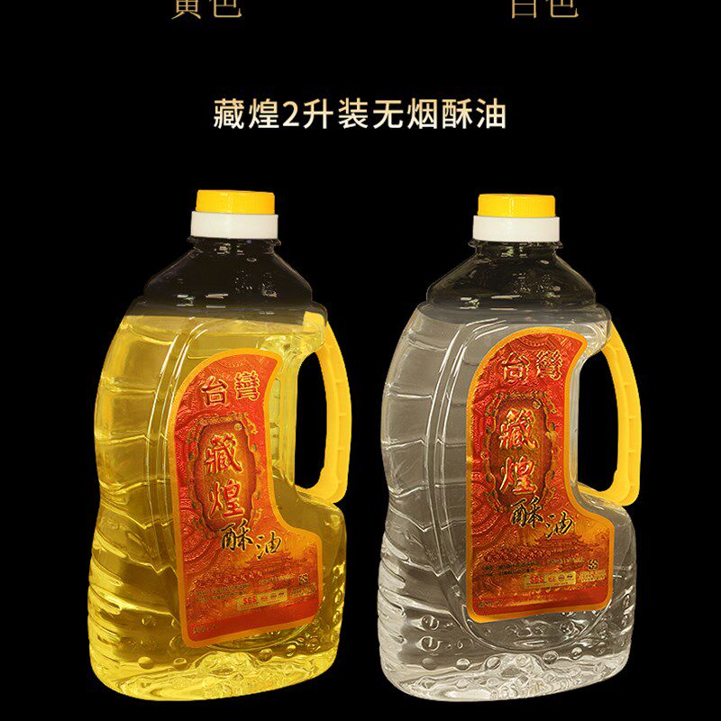 液体酥油灯福田油自在园明德金煌酥油家用供佛长明灯防风灯油2L