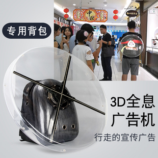 移动背包地推神器亚克力透明保护罩3D全息广告机风扇屏专用