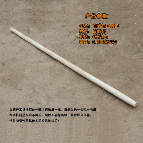 白蜡木铁锹柄把农具木柄锄头把腊杆手柄洋镐把加长木棒铁锨把木杆