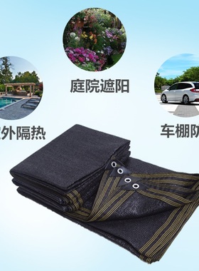黑色防老化遮阳网防晒加密加厚遮荫遮光隔热降温楼顶阳台庭院养殖
