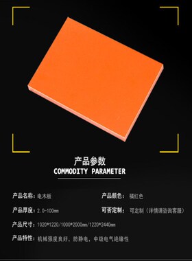 耐高温黑色橘红色电木板治具加工定订制零切绝缘板电木冷冲电工板