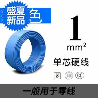 家装电线bv1.5平方、bv2.5平方、bv4平i方、bv6平方 单芯铜芯硬线