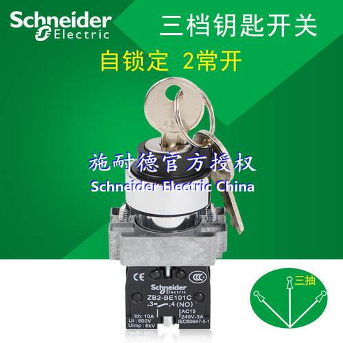 原装XB2BG03C ZB2BZ103C+ZB2BG0C带钥匙选择开关－3位