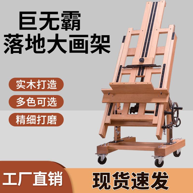 德国榉木大型油画大画架多功能平立两用摇杆油画展示架支架式木制