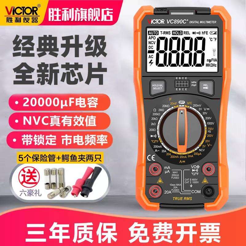 万用表数字高精度全自动智能VC890C+D表维修电工多用电表