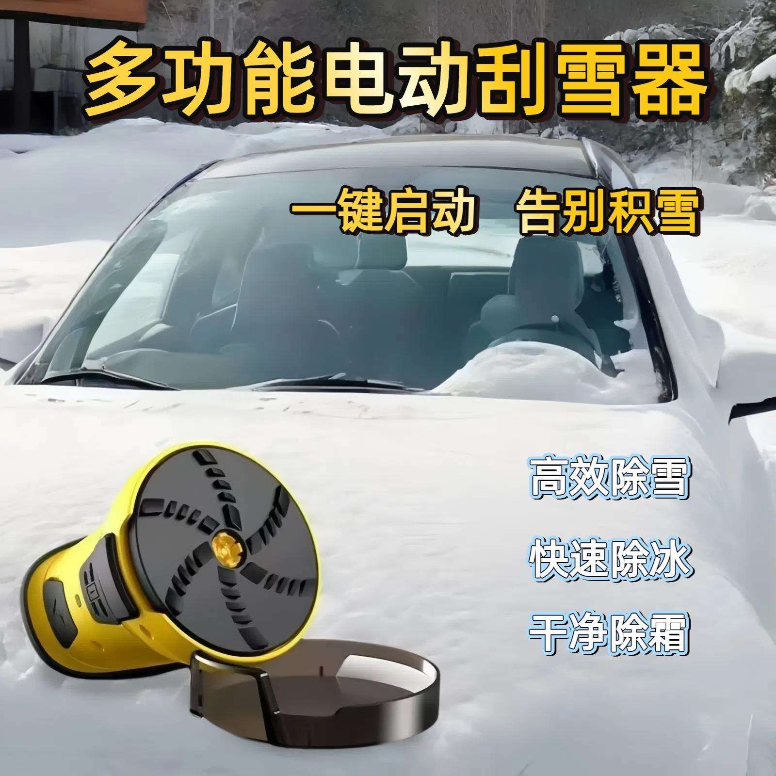 新款冬季汽车玻璃电动刮雪器车子挡风玻璃除霜除冰清洁工具除冰器