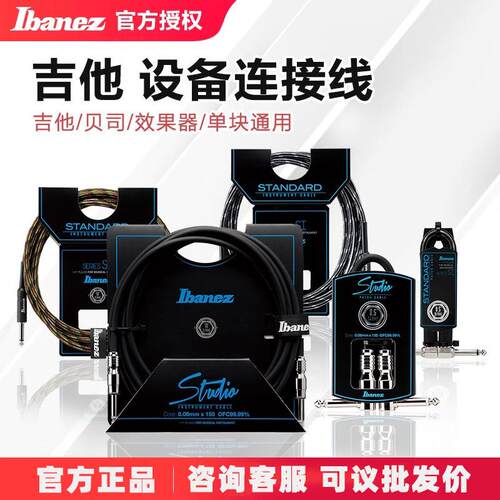 Ibanez依班娜连接线SI10L电吉他电贝斯3米降噪线效果器单块音箱线