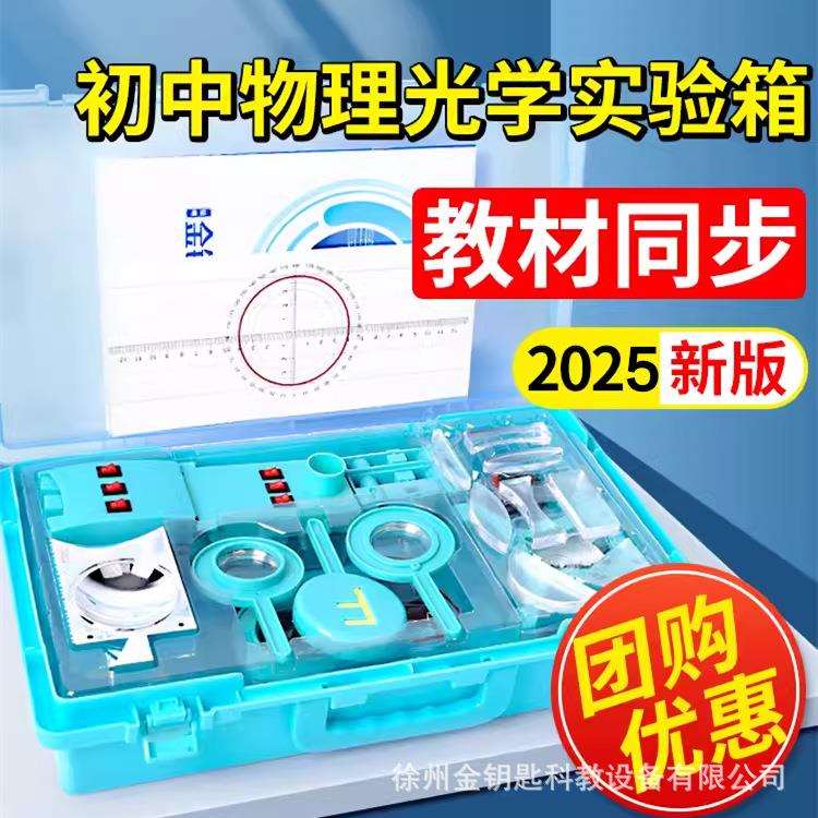 初中物理光学实验器材初二凸透镜成像光具座八上物理实验箱学生用