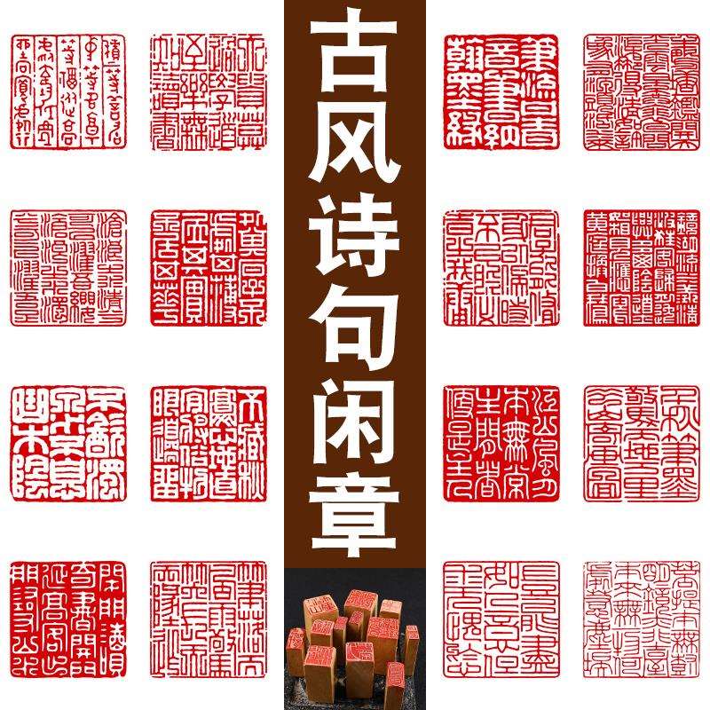 成品书画闲章印章神木书法闲章成品引首章起首章书画国画篆书书法
