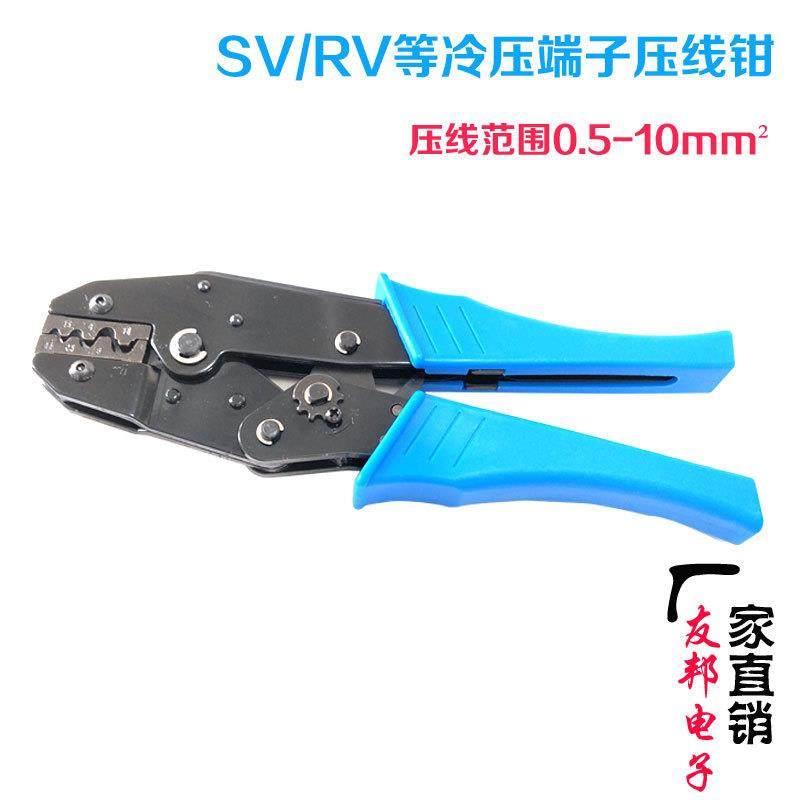 厂家直销SV RV UT OT冷压接线端子压线钳 欧式钳 0.5-10平方,电子元器件市场,集成电路（IC）,淘宝优惠券,粉丝福利购,淘宝优惠卷