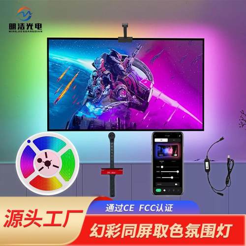 巜幻彩rgb同屏取色氛围灯60灯智能电视屏幕同步灯带led灯带灯条电