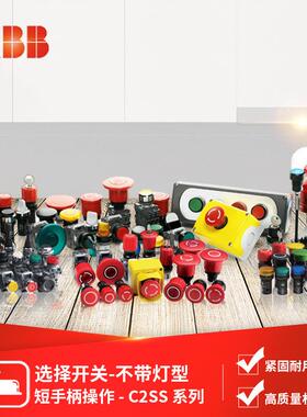 ABB C2SS系列二位置选择开关 C2SS1-30B-20;10010996