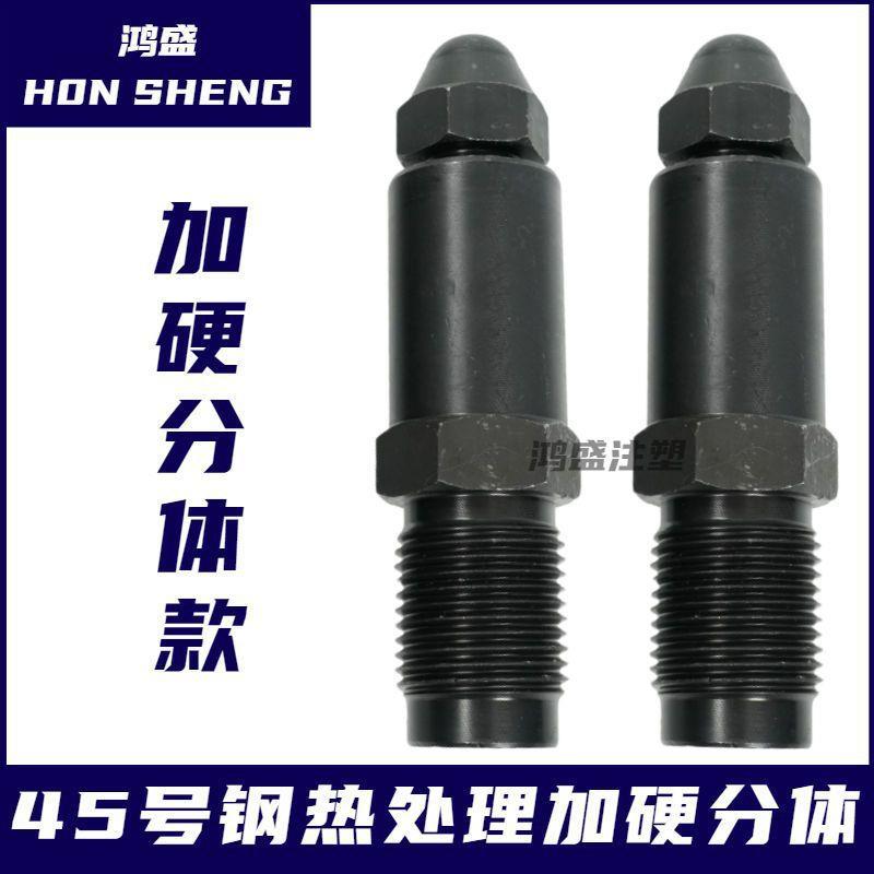 注塑机分体式加硬射嘴料嘴喷胶头加长喷嘴免拆射嘴注塑机原厂配件