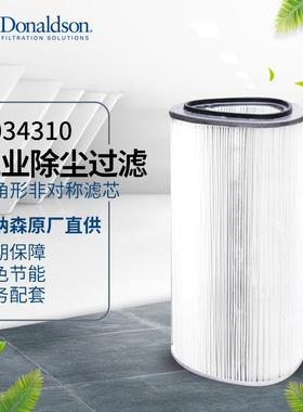 I唐纳森厂家直销P034310 三角形非对称滤芯 工业除尘滤芯滤筒