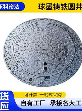 井盖标准EN124-D400井盖 DN700 dn800 球墨铸铁井盖 B125铸铁井盖