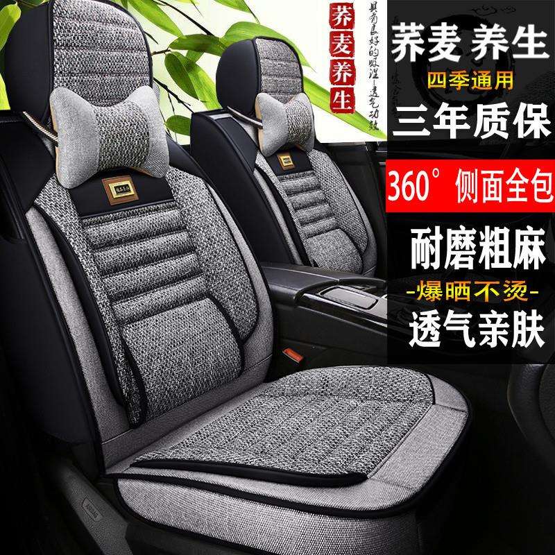 L1W高挡荞麦养生亚麻四季通用座套轿车越野车五座
