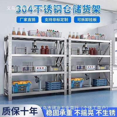 304不锈钢重型货架D可调节商用工业多层仓储仓库地下室冷库储物架