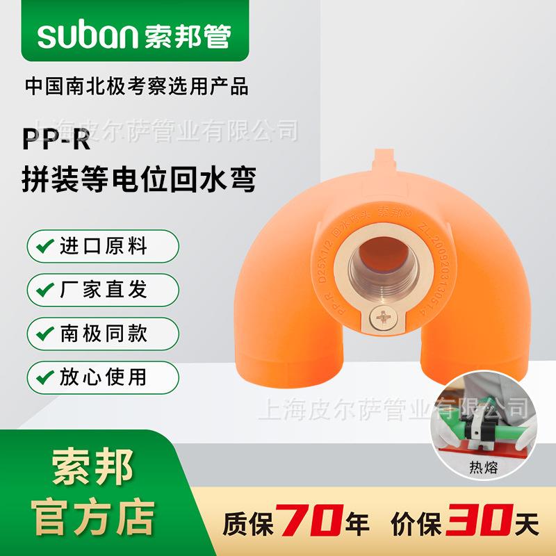 索邦ppr水管接头配件抗冻耐寒水管南极管橘黄色U型内螺纹三通