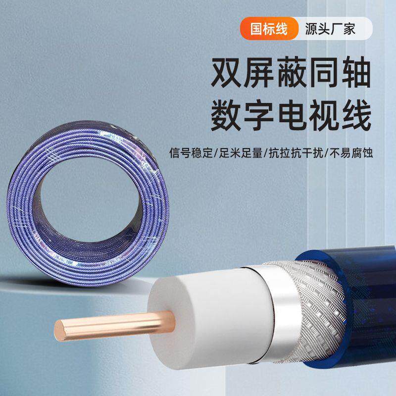SYWV-75-5同轴数字电视线铜芯闭路线户外视频线双屏蔽连接线工厂