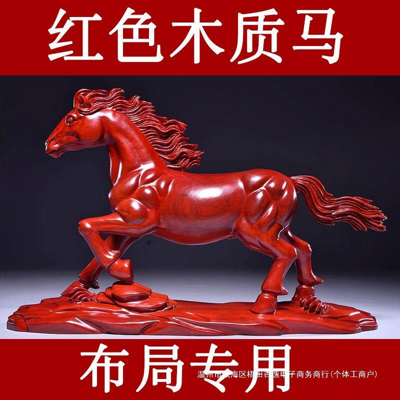 实木雕刻十二生肖马摆件红色木马到成功吉祥物家居装饰木质工艺品