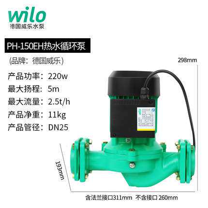 德国Wilo威乐PH-150EH热水循环泵PH系列小型管道泵暖气地暖增压泵