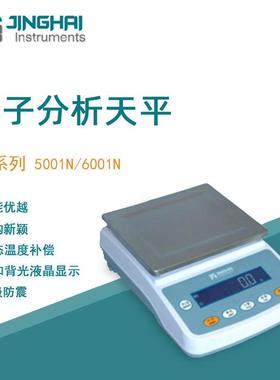 菁海电子天平YP6001N便携实验室分析天平家用商用电子秤精密天平