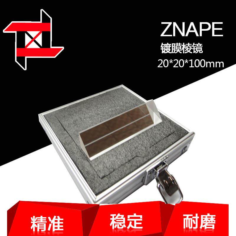 准纳光电三角全反射镀膜 棱镜20*20*100mm 望远镜棱镜镜片