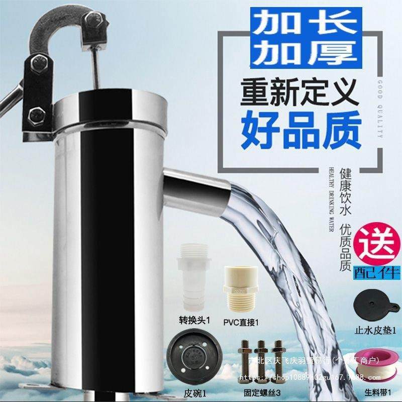 手动摇水泵家用不锈钢压水器加厚手压抽水机老式打水井头人工井泵