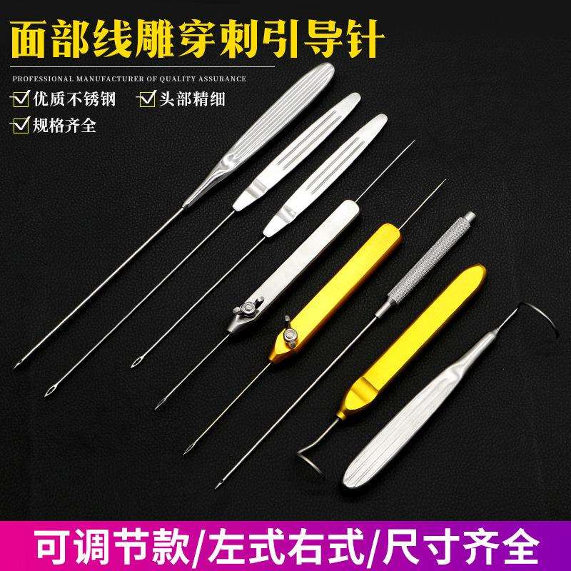 脸部组织穿刺导引针面部线雕器械工具不锈钢面部拉皮引导器破口器