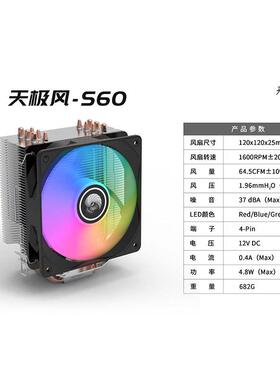 天极风S60 CPU散热器台式机电脑静音1700 1366 2011多平台6热管