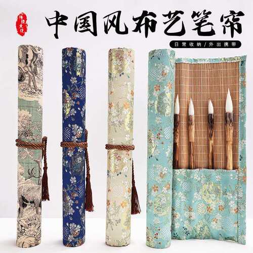 书法国画便携毛笔笔帘高颜值笔袋刺绣金丝笔帘文房四宝收纳袋笔袋