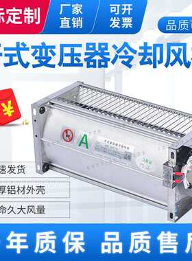 GFD GSD420-200干式变压器横流式冷却风机220V贯流散热风机