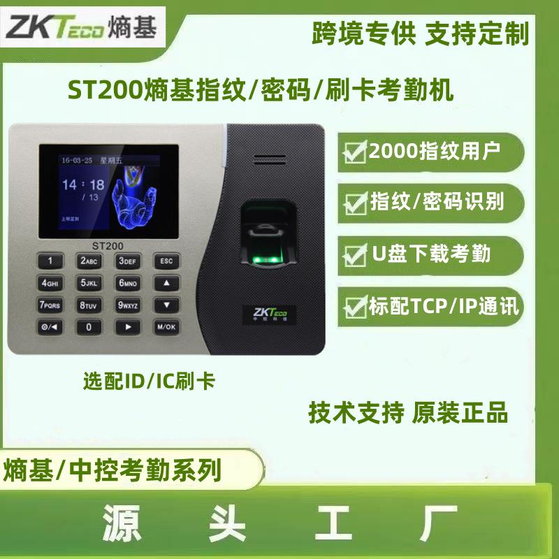 中控外贸考勤机熵基ST200 ST300指纹密码刷卡考勤机K14英文考勤机