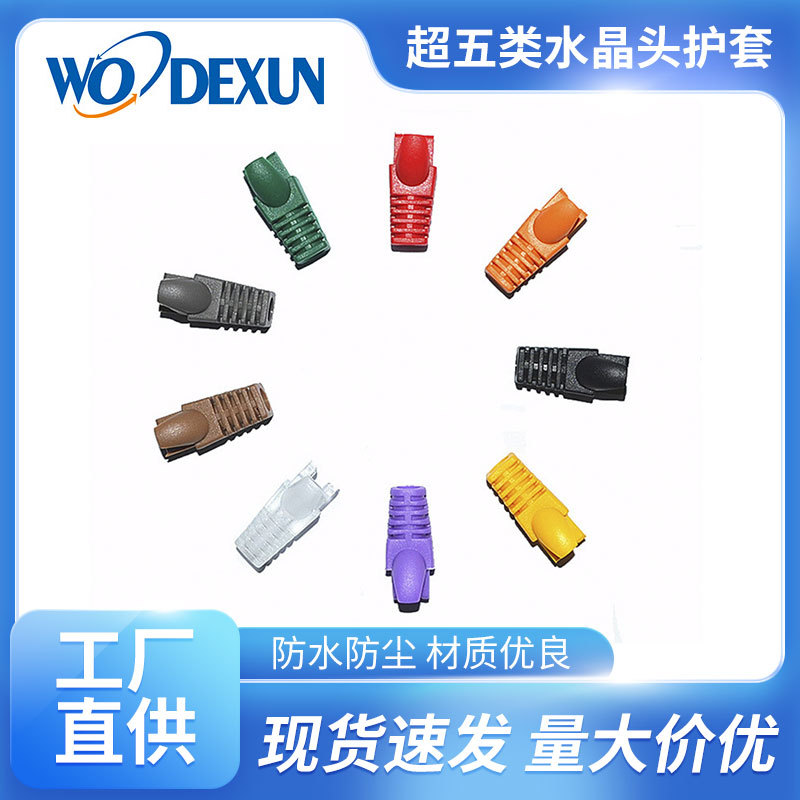 厂家批发超五类水晶头护套 红色网络水晶头爪子护套 水晶头护套