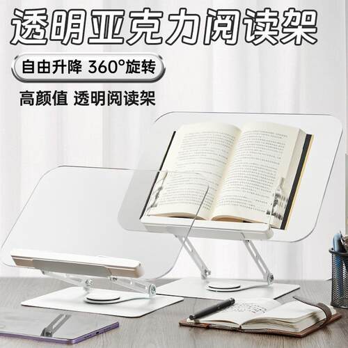 透明阅读架书立架亚克力书架隐形透明多功能桌面儿童绘本看书神器
