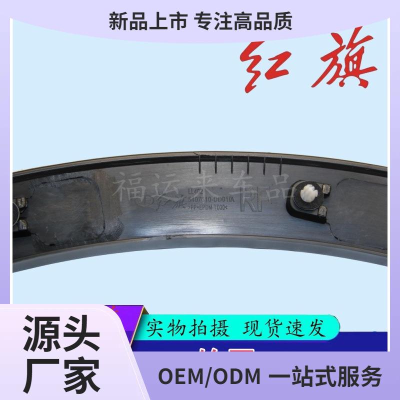 红旗HS5HS3HS7轮眉前后左右带卡扣轮上黑色饰板叶子板饰板翼鲲铭