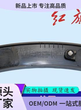 红旗HS5HS3HS7轮眉前后左右带卡扣轮上黑色饰板叶子板饰板翼鲲铭