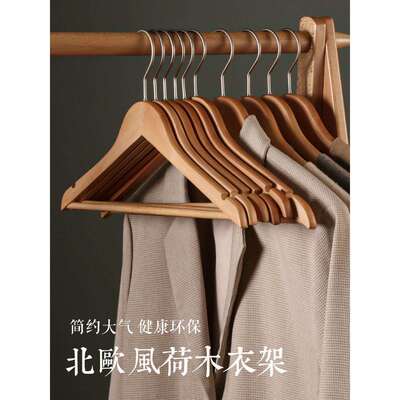 北欧简约荷木实木衣架家用挂衣木质防滑防变形加厚无痕卧室衣帽间