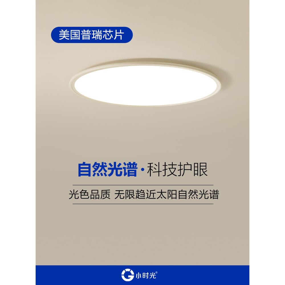 小时光 日光全光谱护眼卧室灯儿童吸顶灯智能现代简约儿童房灯具