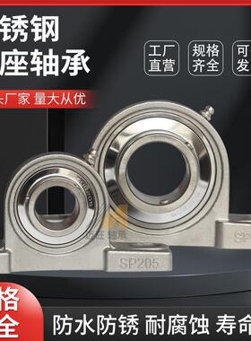 机械不锈钢轴承SUCP211 SUCP212 SUCP213 SUCP214 立式带座轴承
