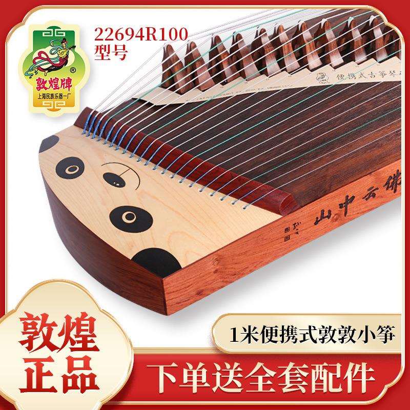 敦煌古筝敦敦小筝22694R100短筝一米便携式古筝1米小古筝演奏乐器