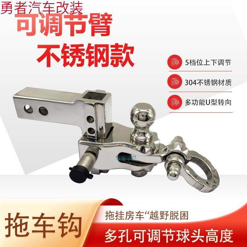 升降拖车臂可调节拖车球钩房车游艇拖挂方口牵引坦途猛禽个性改装