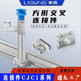 莱盾CJC1-1025T交叉连接件工业铝型材SMBB交叉型材安装紧固件