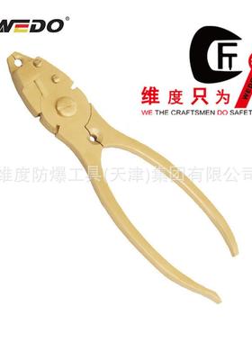 WEDO维度防爆多用钳子无火花无磁铝青铜钳子夹钳子多用钳子AL257F