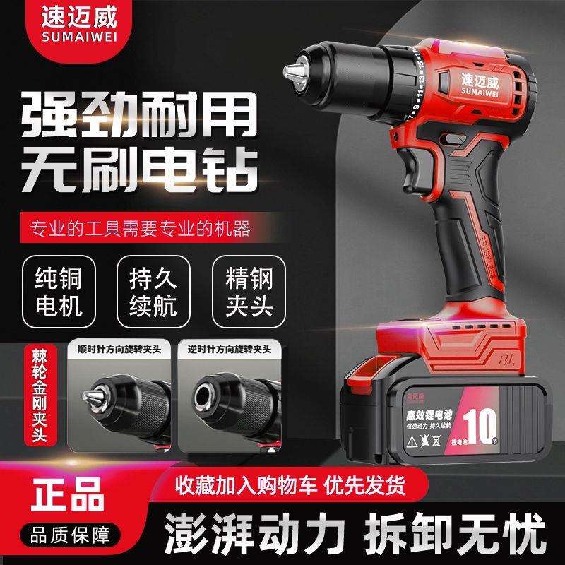 速迈威工业级无刷锁棘轮夹头电钻锂电双速充电钻手电钻多功能电动